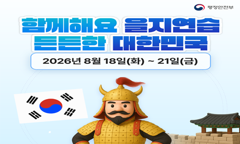2026년 을지연습 카드뉴스