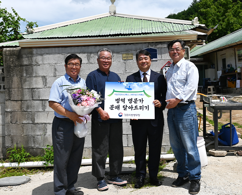 강원지방병무청은 병역명문가로 선정된 이철한 가문과 변종석 가문을 방문하여 성실하게 병역을
                    이행한 분들을 예우하고 존경하는 마음을 담아 문패를 달아드렸다. (6월 15일 화천군, 6월 20일 춘천시)
                   