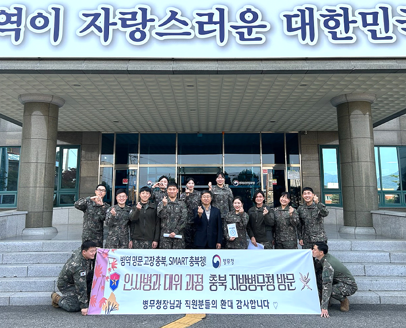 육군종합행정학교 고군반 과정을 대상으로 병무청 소개와 병무행정 및 충북병무청의 주요 추진 사업 등을 공유했다.
                    (10월 25일, 충북지방병무청)
                     