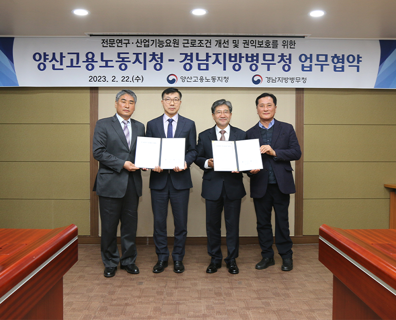 양산고용노동지청과 전문연구요원 및 산업기능요원 권익보호 강화를 위한 업무협약을 체결했다. (2월 22일, 양산고용노동지청)
                   