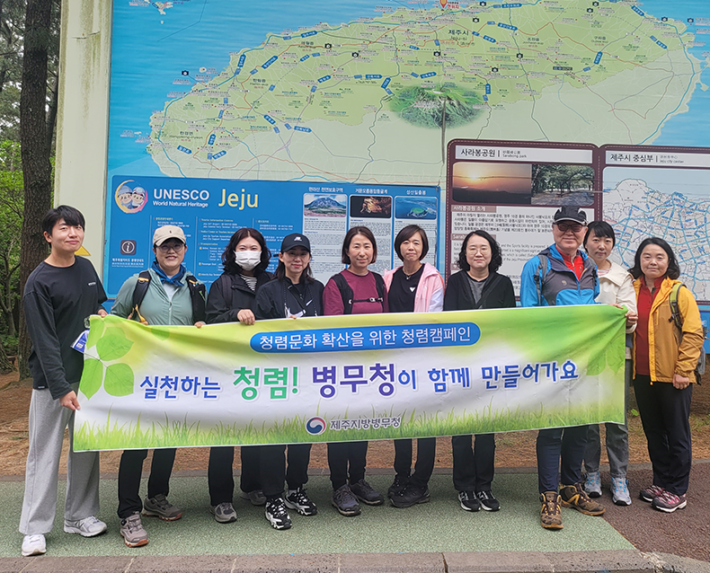 청렴문화 확산과 청렴 의식을 공유하기 위해 청렴 캠페인 오름 등반 행사를 실시했다. (4월 29일, 별도봉)
                    