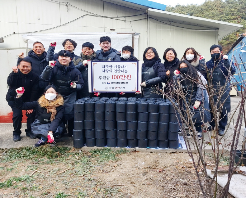 연말을 맞아 이웃사랑 나눔 실천을 위해 강릉 연탄은행을 방문하여 직원들이 모아온 성금을 전달하고,
                    직원들이 직접 저소득층 가정에 연탄 나눔 봉사를 했다. (12월 18일, 강릉시 성덕동 일대)
                   