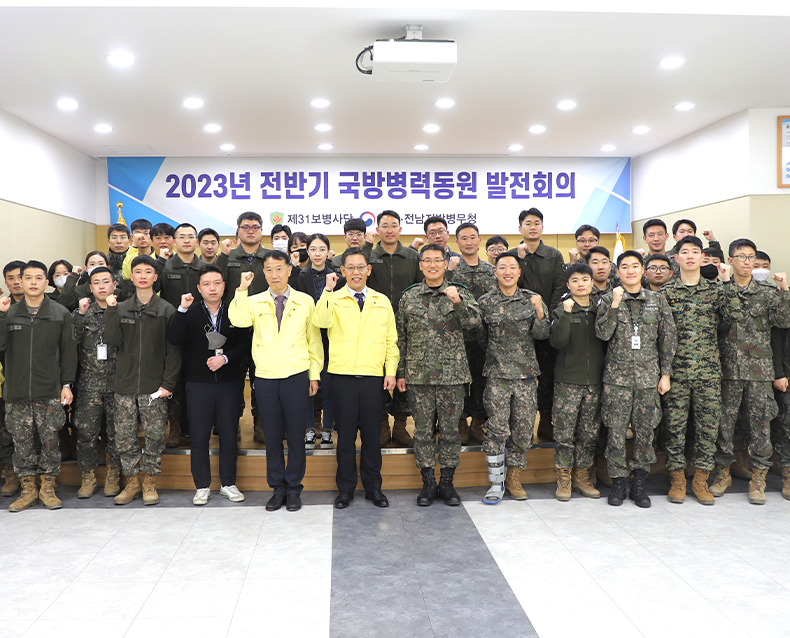 병력동원 업무 상호 협조방안을 토의하기 위해 제31보병사단 및 육해공군 동원관계관 50명과 국방 병력동원 발전 회의를 개최했다. (2월 23일, 광주전남지방병무청)
                    