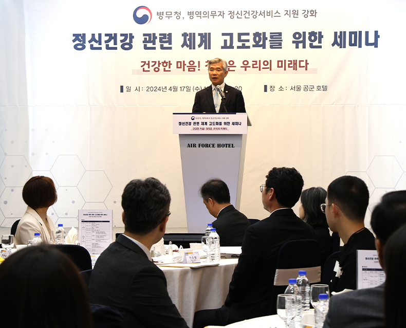 병무청은 서울 영등포구 공군호텔에서 ‘병역의무자 정신건강 관련 체계 고도화를 위한 세미나’를 개최했다.(4월 17일, 공군호텔)
                    