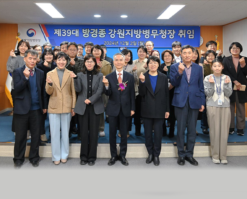 방경종 강원지방병무청장이 강원지방병무청 대회의실에서 취임식을 가졌다.(12월 2일, 강원지방병무청)
                   