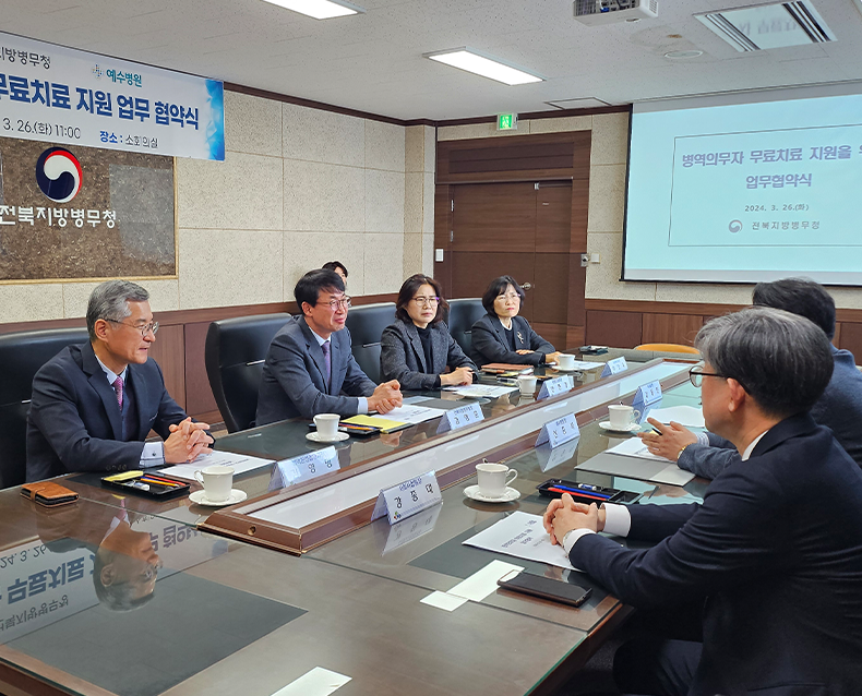 전북지방병무청은 병역의무자의 무료치료 지원을 위해 예수병원과 업무 협약을 체결했다. 무료치료 지원 사업은 치료를 받지 못하여
                    병역 의무를 이행하기 어려운 의무자들에게 무료로 치료를 지원하는 사업이다.(3월 26일, 전북지방병무청)
                    