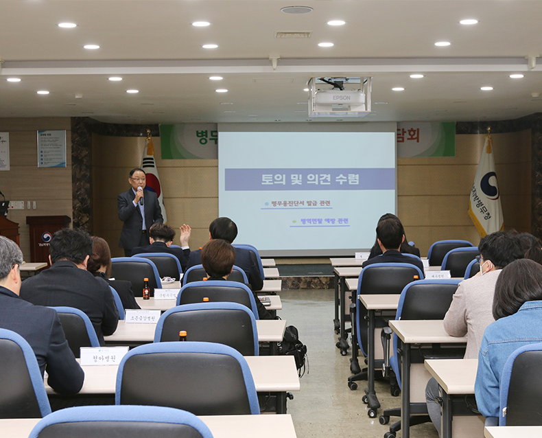 경남지방병무청은 관내 지정병원 관계자들을 초청하여 소통을 통한 이해와 협력체계강화를 위한 간담회를 가졌다.(4월 11일, 경남지방병무청)
                   