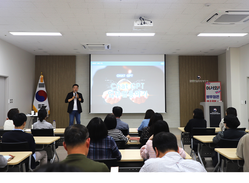 광주전남지방병무청은 글로벌창업개발원의 최창용 대표를 초청하여 전 직원을 대상으로 ‘챗 GPT 활용 디지털 역량 강화 교육’을 실시했다.