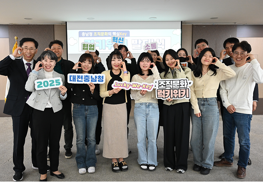 대전충남지방병무청은 청사 대회의실에서 주니어와 시니어 직원으로 구성된 제 3기 조직문화 발전 TF팀 “럭키위키팀”을 출범하고, 바람직한 조직문화 발전 및 국민이 체감하는 적극행정 실현을 다짐했다.