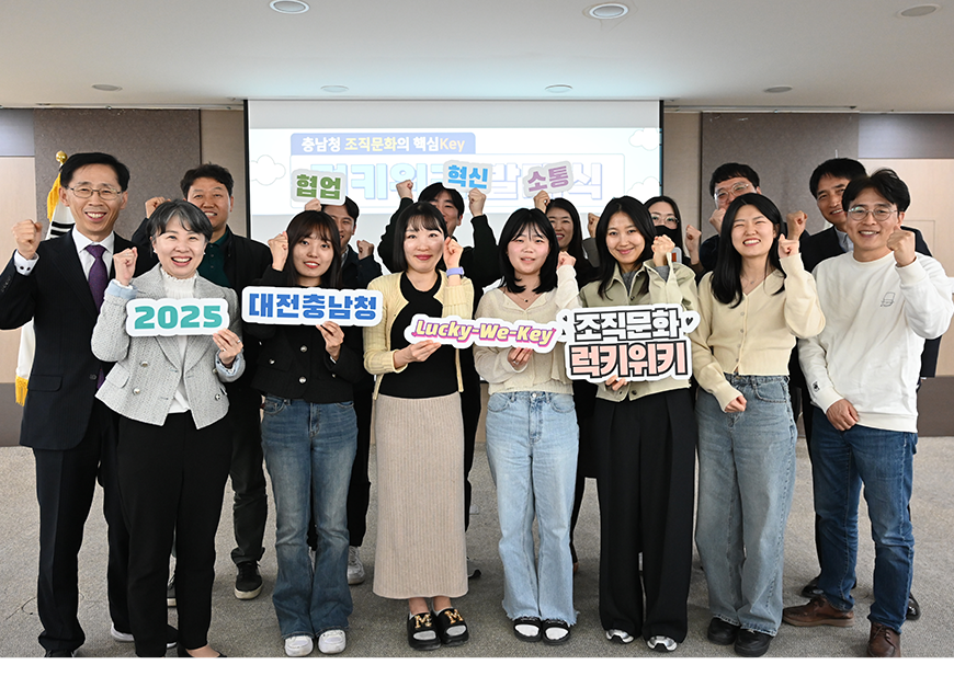 대전충남지방병무청은 청사 대회의실에서 주니어와 시니어 직원으로 구성된 제 3기 조직문화 발전 TF팀 “럭키위키팀”을 출범하고, 바람직한 조직문화 발전 및 국민이 체감하는 적극행정 실현을 다짐했다.