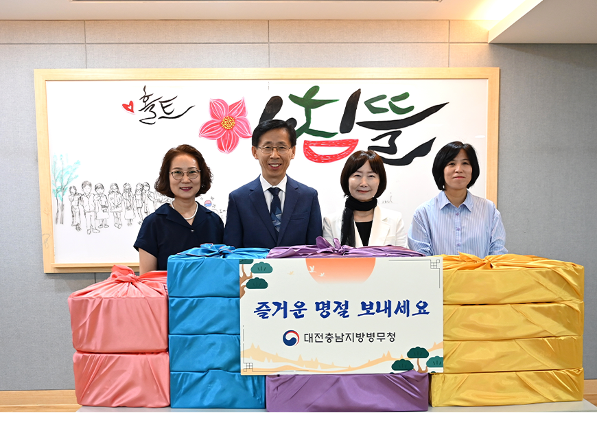 대전충남지방병무청은 설 명절을 앞두고 전통시장을 방문하여 지역농산물 등을 구매, 대전 중구에 위치한 사회복지시설 아침뜰에 전달했다..