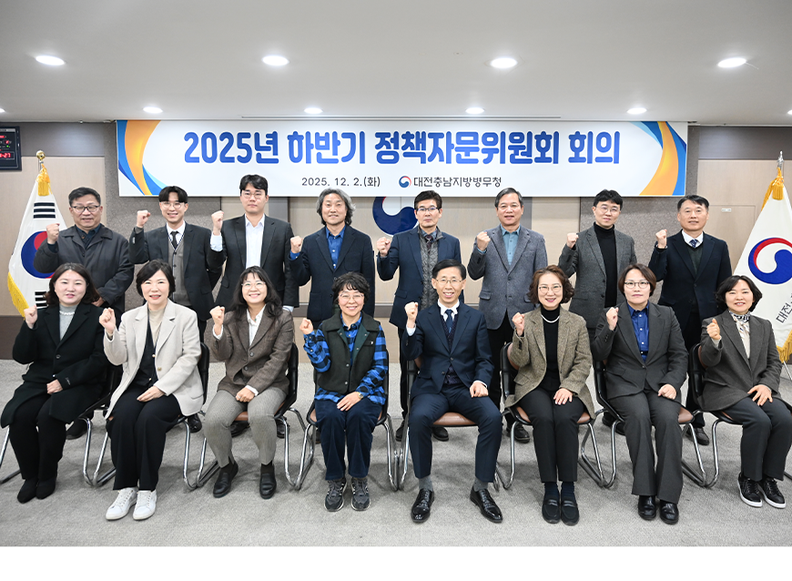 대전충남지방병무청은 정책자문위원을 초청하여 ’25년 주요 추진사업 성과 공유 및 병무정책 발전방안에 대해 토의하는 시간을 가졌다.