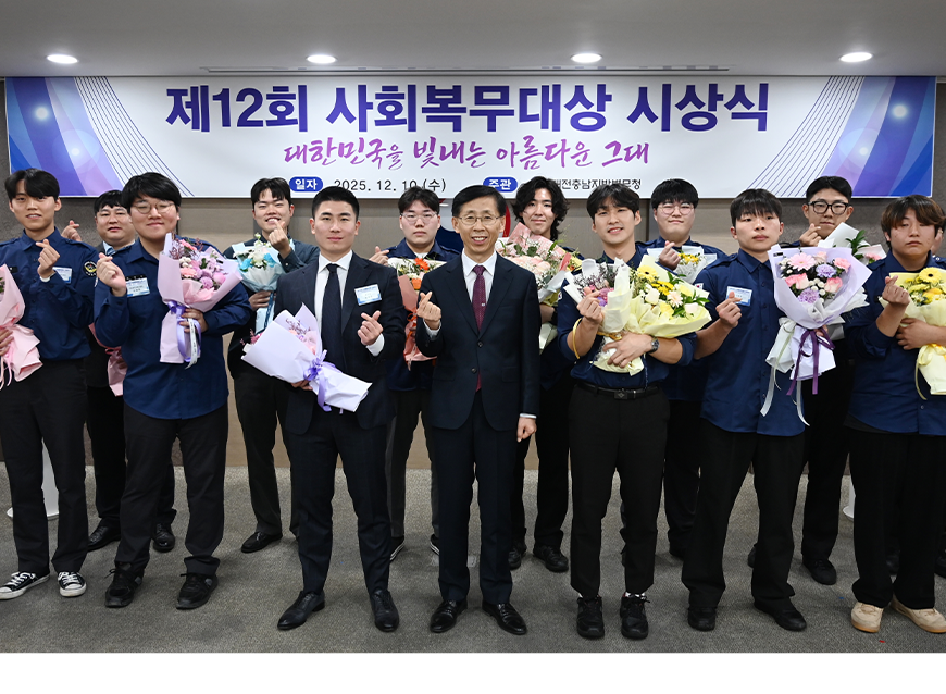 대전충남지방병무청은 청사 대회의실에서 제12회 사회복무대상 시상식을 개최했다.