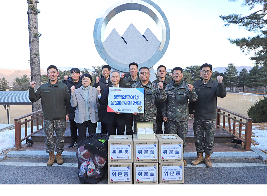 강원지방병무청은 21사단을 방문하여 국민이 전하는 감사 마음을 담은 병역이행 응원 글과 위문품을 전달했다.