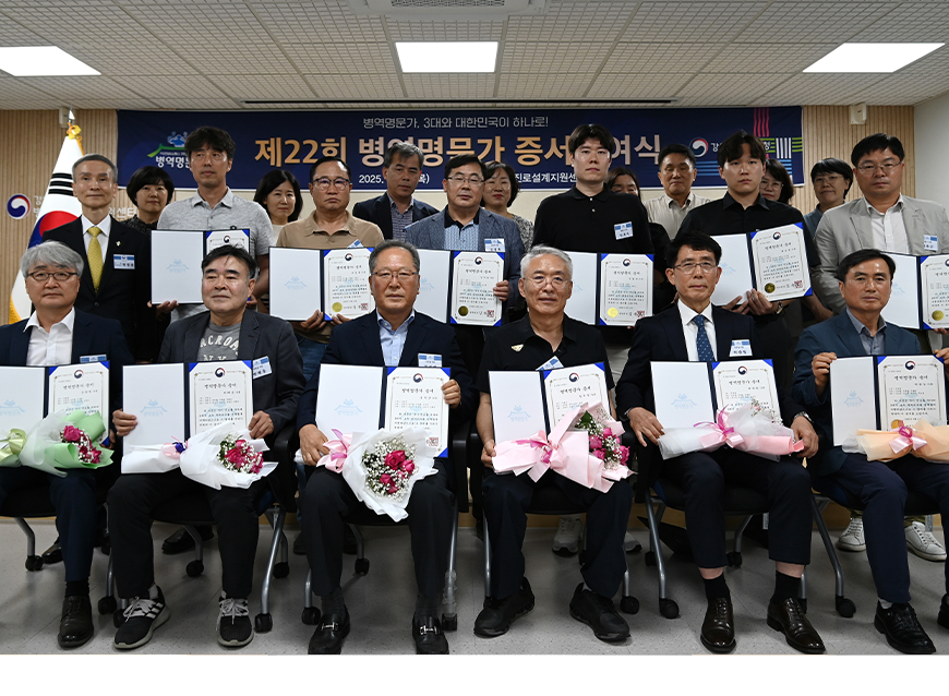 강원지방병무청은 2025년 선정 병역명문가 12가문 대표를 초청하여 증서와 표창장 등을 전달하고 축하와 감사의 마음을 전했다.