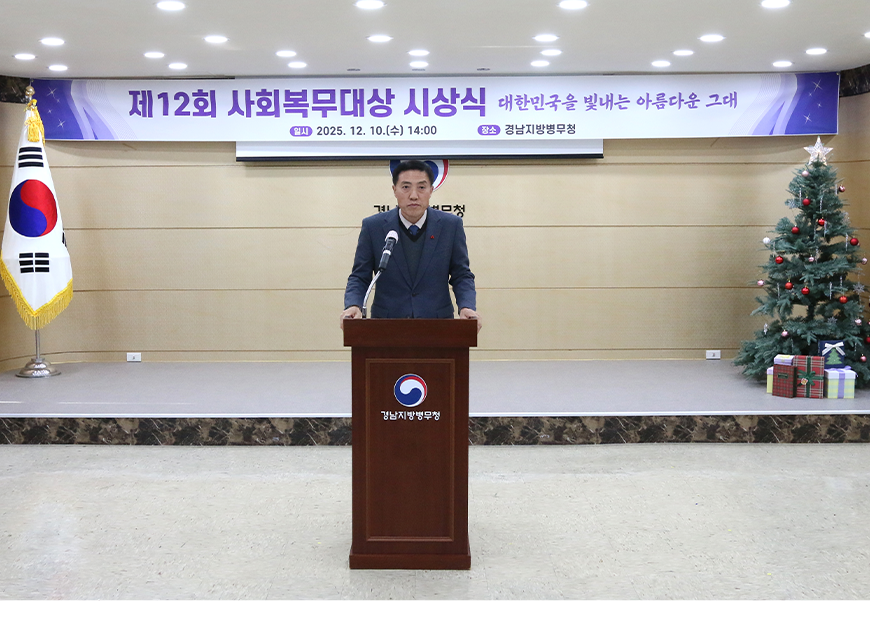 김종원 경남지방병무청장은 사회복무대상 수상자와 모범사회복무요원을 대상으로 표창장과 부상을 수여하고 기념촬영을 했다.