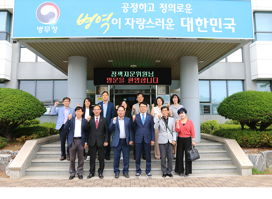 손진길 경남지방병무청장은 정책자문위원들과 병무행정에 대한 협력방안을 토의한 후 기념촬영을 했다.