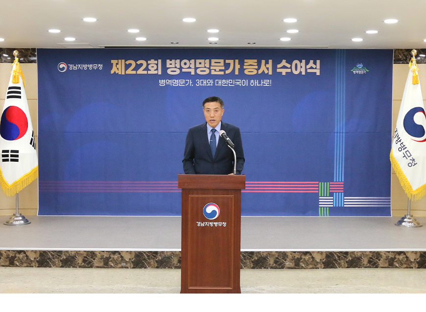 김종원 경남지방병무청장은 병역명문가로 선정된 가문들을 초청하여 증서 및 패 수여식을 하고 기념촬영을 했다.
