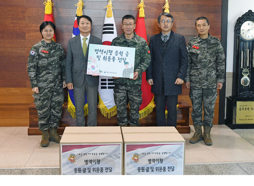 이진우 제주지방병무청장은 해병대제9여단을 방문해 국민의 따뜻한 응원과 감사의 마음을 담은 ‘병역이행 응원 글’과 위문품을 전달했다.