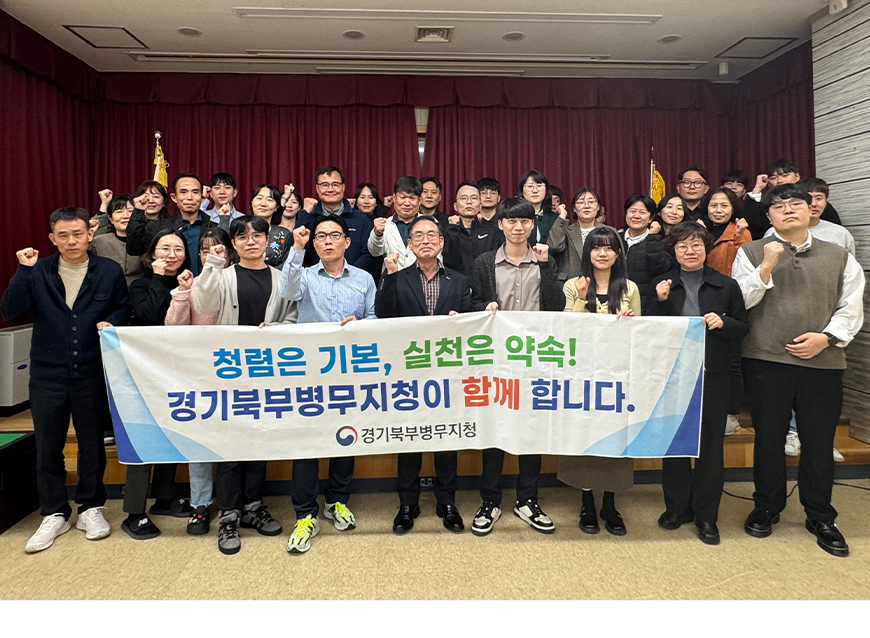 경기북부병무지청은 기관장 청렴 특강 및 퀴즈 대회 등 원데이 청렴 클래스를 진행하며, 더 투명한 조직문화를 다짐했다.