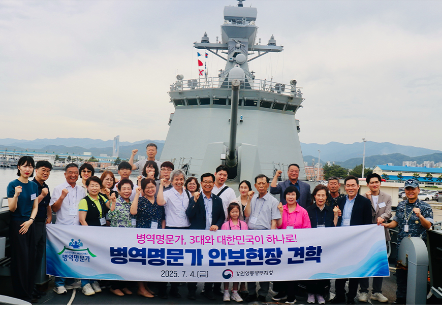 김정수 강원영동병무지청장은 2024년 및 2025년 1·2월 신규 선정된 병역명문가 가문을 초청하여 「2025년 병역명문가 증서수여식 및 안보견학」을 실시했다.