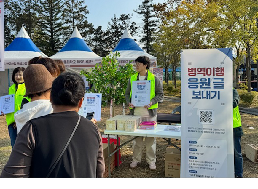김정수 강원영동병무지청장은 강릉시 오죽한옥마을 일대에서 열린 '빵굽는마을 오죽' 축제현장에 방문하여 병역이행 응원글 접수 캠페인을 실하고 병무정책을 홍보했다.