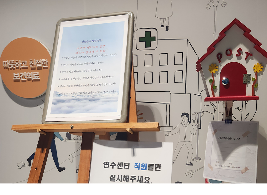 사회복무연수센터는 직원들이 연수센터 일원을 산책하며 숨겨진 청렴 미션을 수행하는 ‘맑은 마음, 바른 걸음’ 행사를 했다.