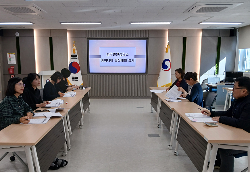 병무민원상담소는 개최했다. 자체 제안 활성화 캠페인과 연계하여 진행하였으며, 심사를 통해 우수팀 2팀을 선정하여 시상했다.