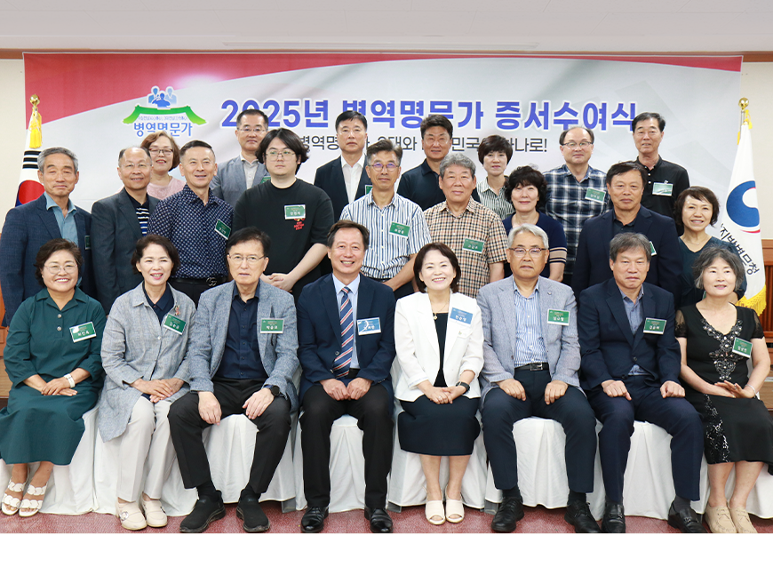 부산·울산지방병무청은 2025년 병역명문가로 선정된 가문 중 병역이행의 귀감이 되는 13가문을 초청하여 ‘병역명문가 증서수여식’을 개최했다.