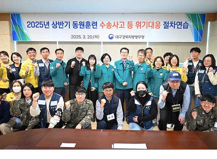 대구경북지방병무청은 동원훈련 수송사고 등 위기대응 절차연습을 실시한 후 기념촬영을 했다.