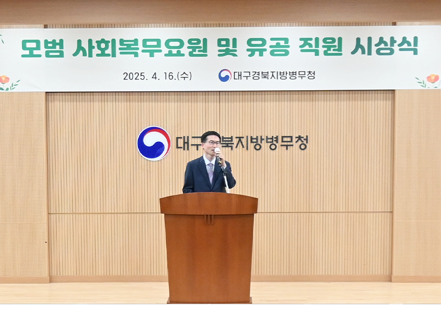 대구경북지방병무청은 모범 사회복무요원과 복무관리 유공 직원에게 표청장을 수여하고 기념촬영을 했다.