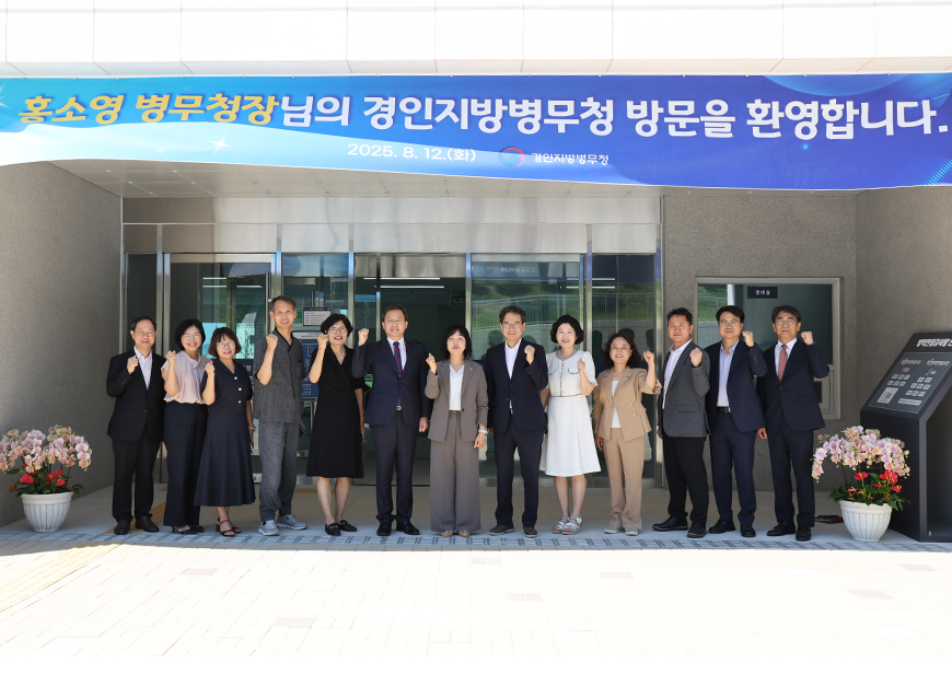 홍소영 병무청장은 경인지방병무청을 방문해 현안보고를 받고, 새로 증축된 제2병역판정검사동을 둘러봤다.
