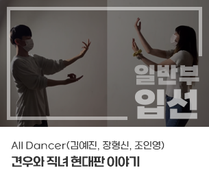 일반부문 장려5 팀명(참가자) All Dancer(김예진, 장형신, 조인영) 영상제목 견우와 직녀 현대판 이야기 보기