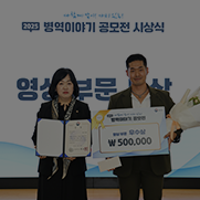 병무청장과 학생부문 대상 수상자의 기념촬영